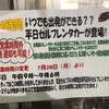 お店が閉まっている時間にも、レンタカーが使用できる！？