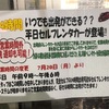 お店が閉まっている時間にも、レンタカーが使用できる！？