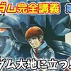 【9割が知らない】ただのアニメじゃない！『機動戦士ガンダム』を10倍面白くする“たった1つ”の禁断の見方