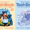 技術書典19で「Money Forward TechBook #11, #12」を頒布します！