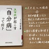【読書感想レビュー】和田秀樹さん著「スマホが起こす「自分病」って何？」を読みました。
