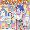 新日本人物史　ヒカリとあかり１ 朝日学生新聞社 新日本人物史