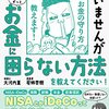 まだ手遅れではない⁉️ 投資とは何か？の入口に役立つ本書🤲【【12万部突破！】貯金すらまともにできていませんが この先ずっとお金に困らない方法を教えてください! (サンクチュアリ出版)】  を読んだ感想をゆるくまとめてみた✏️