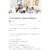 コラボ企画「こどもとはたらくマガジン」スタート！