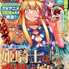 今月の 『八乙女×２』 第42話 感想