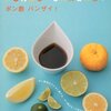 味ぽんが許されない（かもしれない）世の中で