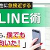 恋愛ノウハウ『激モテLINE術』口コミ・レビュー