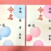 姓名判断～赤ちゃんの名づけ, 芸名, 社名など～