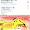 神奈川県立美術館で松田正平展を見る