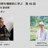 芸術祭を横断的に学ぶ 第45回 瀬戸内国際芸術祭 夏会期