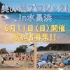 美しい浜プロジェクトin水晶浜(福井県)