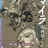 ５月２０日、販売：ライトノベル　「キマイラ聖獣変」他
