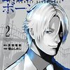 銀狼ブラッドボーン 第2巻