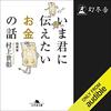 金運・成功運が爆上がりするヒントになる書籍　「いま君に伝えたいお金の話」