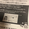 マイナンバーカード取得と免許の住所変更、そして国保税