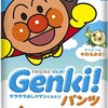 フワフワ柔らかい　ネピアのGenki（ゲンキ）の性能や値段、最安値まで