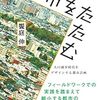 スポンジ化する都市で目的を持ってまちづくりをするには