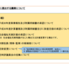 「社会福祉法人の認可について（局長通知）」の一部改正に伴う定款変更について