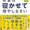 含み益と自己防衛資金