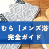 しまむら【浴衣】メンズ完全ガイド！最新トレンドと購入方法を徹底解説