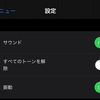 スマホアプリだけでリアビューレーダー起動してみた(GARMINサイコンじゃなくてもちゃんと音鳴ります！)