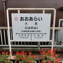 大洗のグルメ