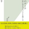 「座右のゲーテ 壁に突き当たったとき開く本」（齋藤孝）