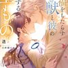 【ラノベレビュー】祝福をもたらす聖獣と彼の愛する宝もの【透 】