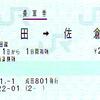 成田８０１