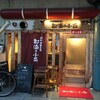  都海乃小舟（和歌山市雑賀屋町）