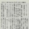 読売新聞 2011.5.16