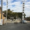 「小幡白山神社」（名古屋市守山区）〜高速初詣その3〜