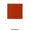 コロンブスによる「人間」の発見／『聖書vs.世界史　キリスト教的歴史観とは何か』岡崎勝世