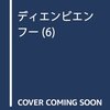 6月28日発売の注目マンガ