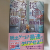 文庫作品で、7巻目ですかね？