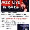 金本麻里　JAZZ　LIVE