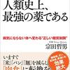 宗田哲男『「ケトン体」こそ人類史上、最強の薬である』