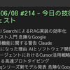 2025/06/08 #214 - 今日の技術情報ダイジェスト