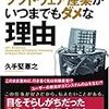 「日本のソフトウェア産業がいつまでもダメな理由」を読んだ