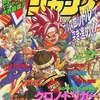 今Vジャンプ 1995年5月号という雑誌にとんでもないことが起こっている？