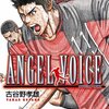 ANGEL VOICE 第21巻
