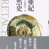 地球の歴史に「千葉期」(((( ;ﾟдﾟ)))…国際標準地に命名の可能性！千葉期てｗｗ