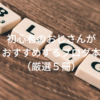 【厳選４冊】ブログ初心者のおじさんでも勉強になったブログの本