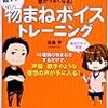 良い声になる為に最新ボイストレーニングまとめと東京のボイトレ体験スクール10選