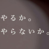 【あんたはどうする？】世界の矢沢のCMがかっこ良すぎる！