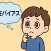 【現在バイアスの罠】なぜ長期投資は難しいのか？