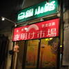 2012年春　東北の旅（１） いわき編