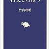 「名文どろぼう」（竹内政明）