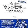 半沢直樹風の書籍が面白い！