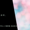 啓蟄から2週間。